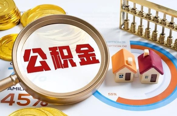 海盐买房后几年可以提取公积金（买房后多长时间可以提取公积金）