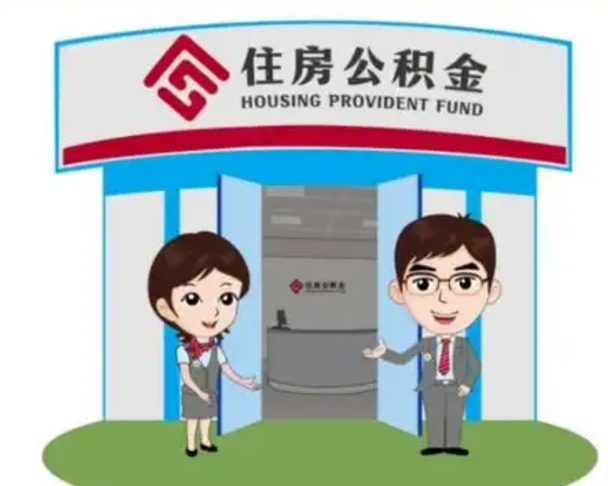 海盐漯河公积金提取多久到账（漯河公积金提取需要什么条件）